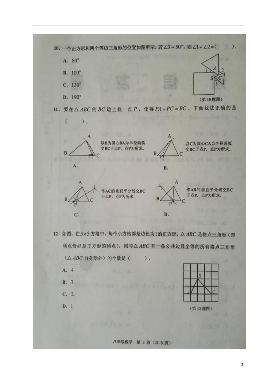 天津市蓟州区等五区县八年级数学上学期期中练习试题（扫描版）新人教版_第3页