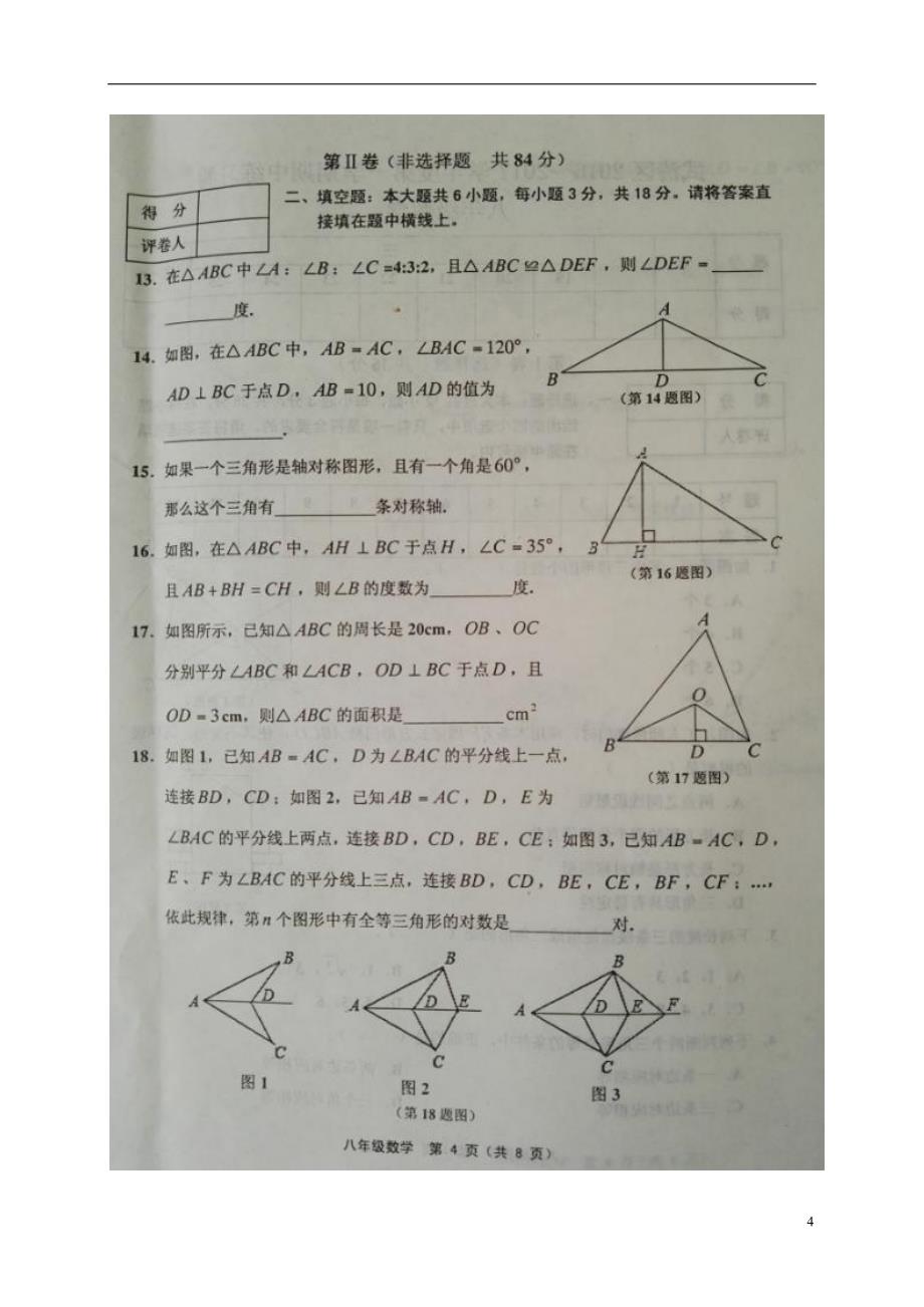 天津市蓟州区等五区县八年级数学上学期期中练习试题（扫描版）新人教版_第4页