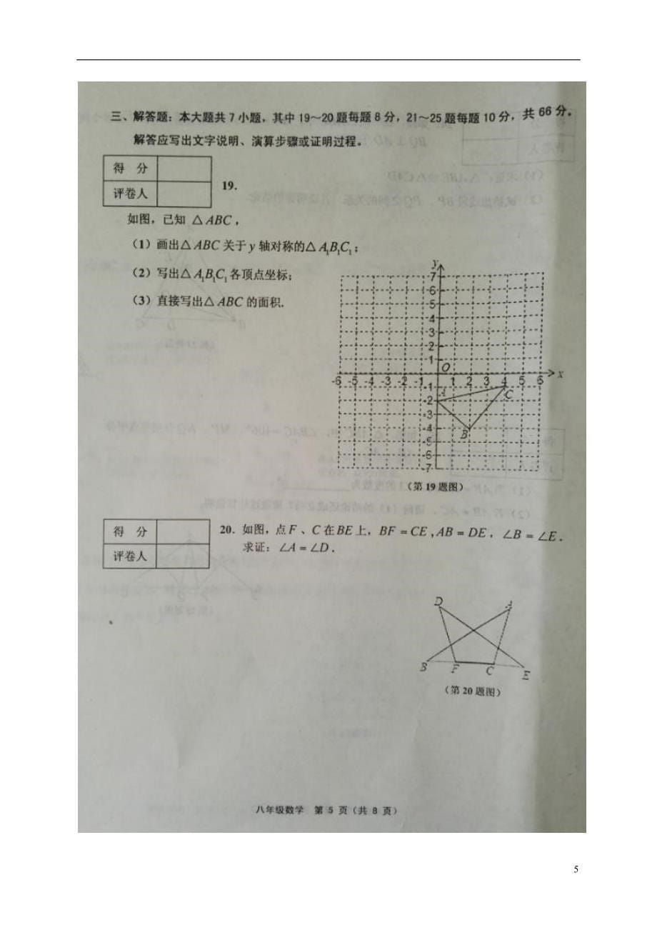 天津市蓟州区等五区县八年级数学上学期期中练习试题（扫描版）新人教版_第5页