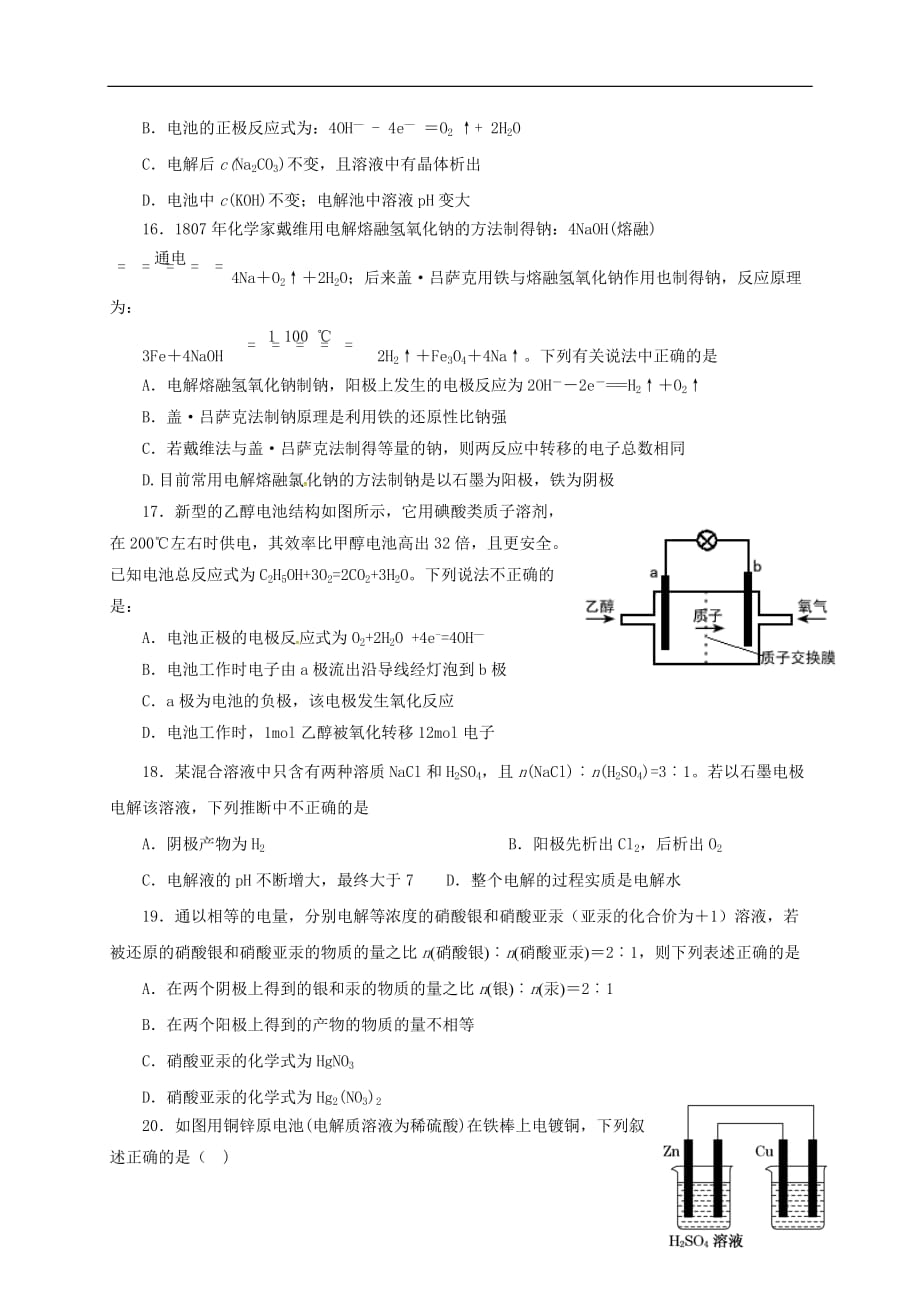 山东省平阴县第一中学高二化学上学期第一次月考试题_第4页
