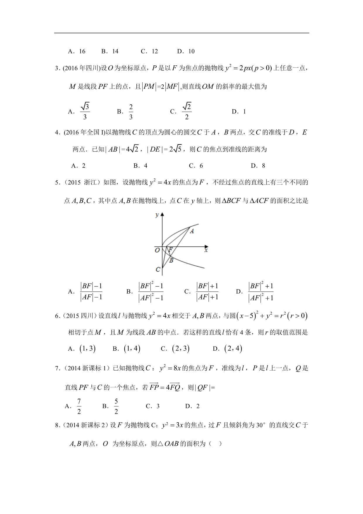 理科数学2010-2019高考真题分类训练28专题九解析几何第二十八讲抛物线—附解析答案_第2页