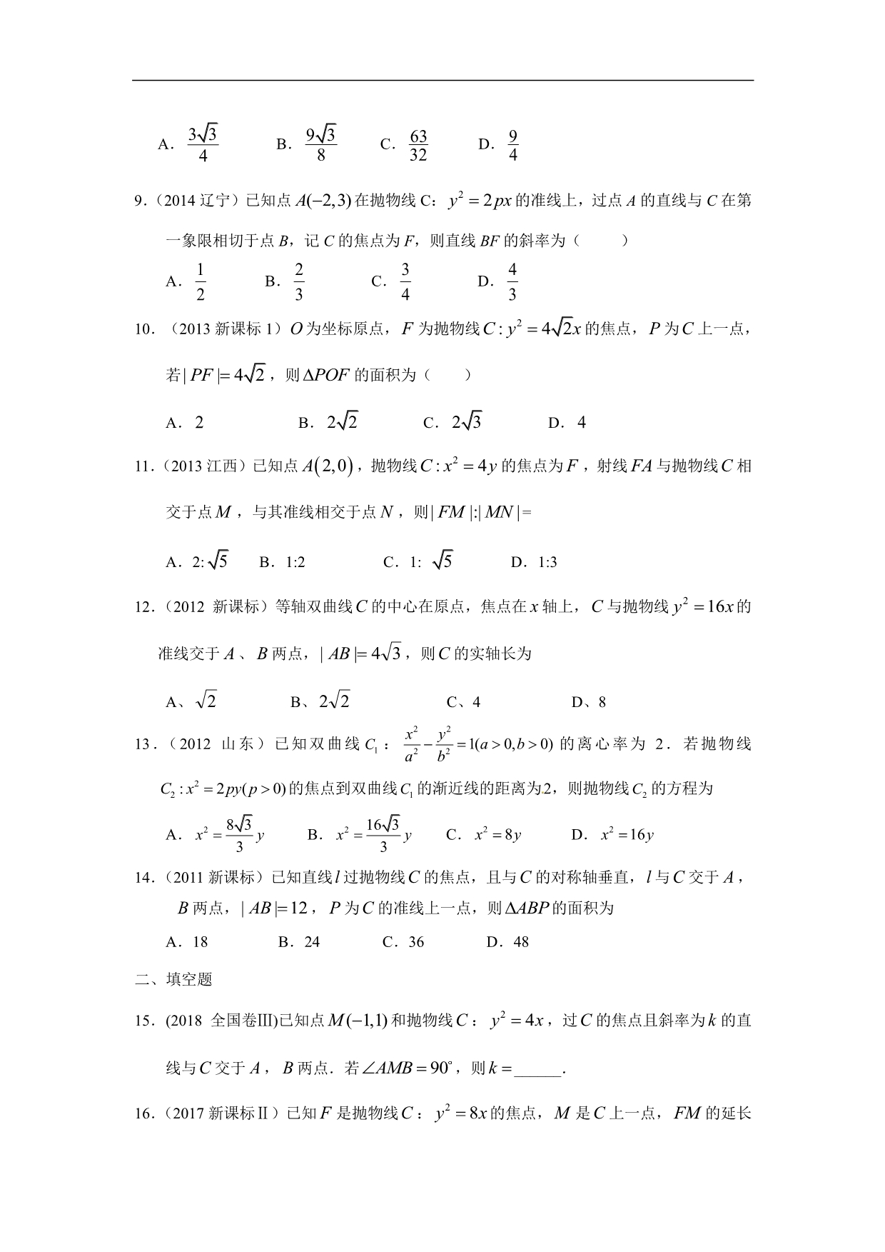 理科数学2010-2019高考真题分类训练28专题九解析几何第二十八讲抛物线—附解析答案_第3页