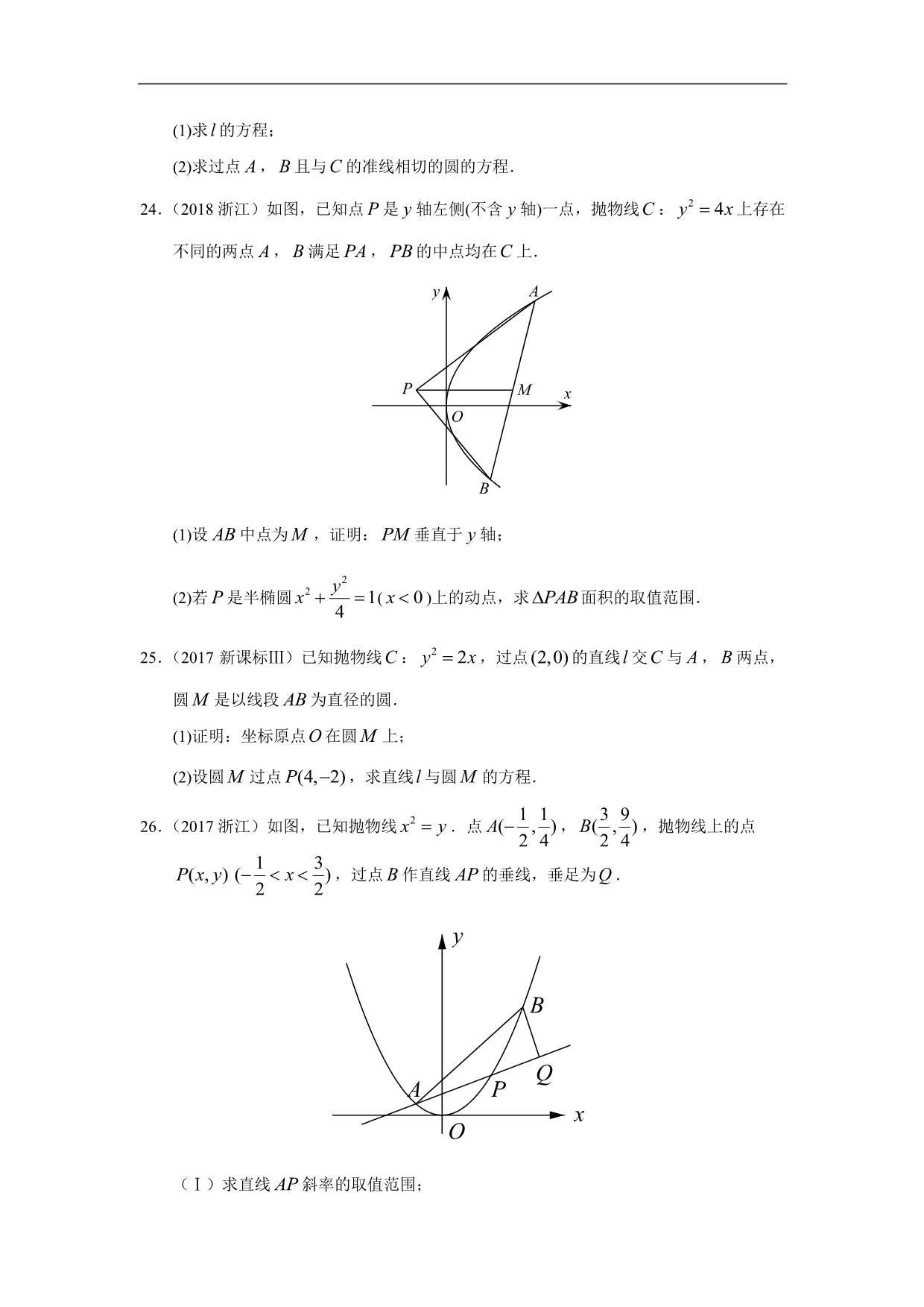 理科数学2010-2019高考真题分类训练28专题九解析几何第二十八讲抛物线—附解析答案_第5页