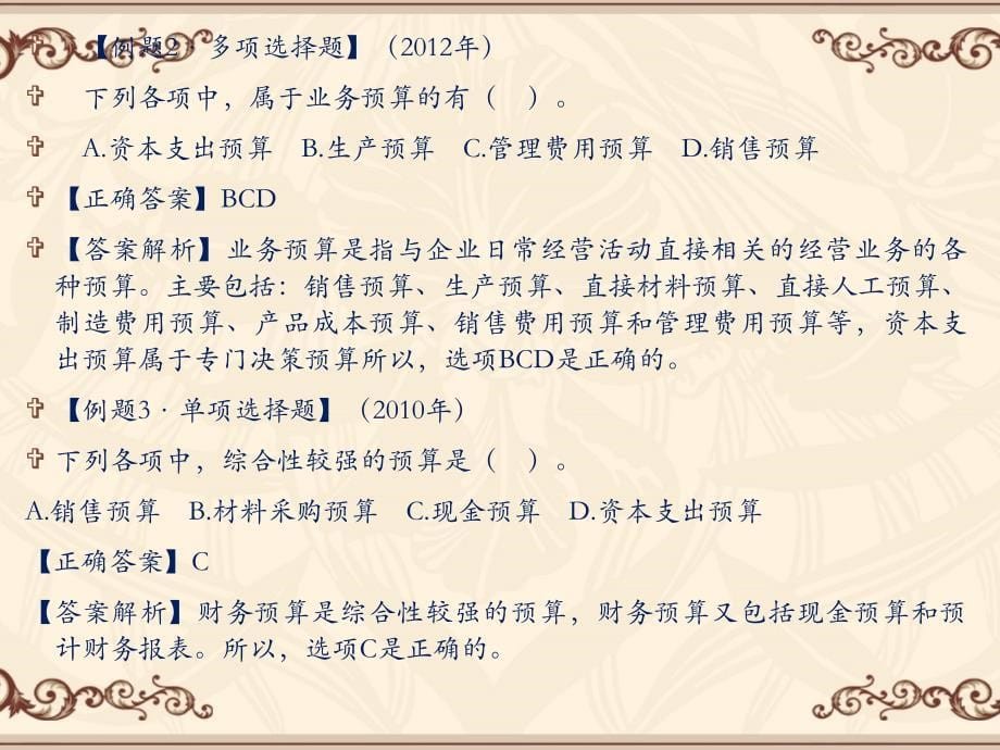 2018年中级会计师-中级财务管理第三章_第5页