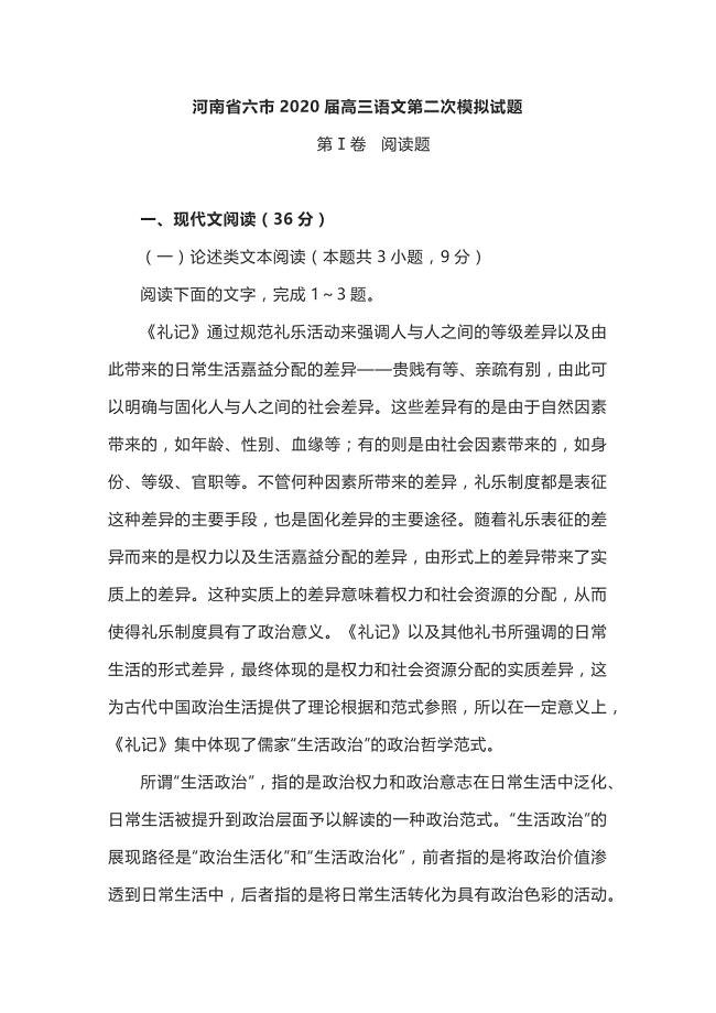 2020年河南省六市高三语文第二次模拟试卷（含答案）