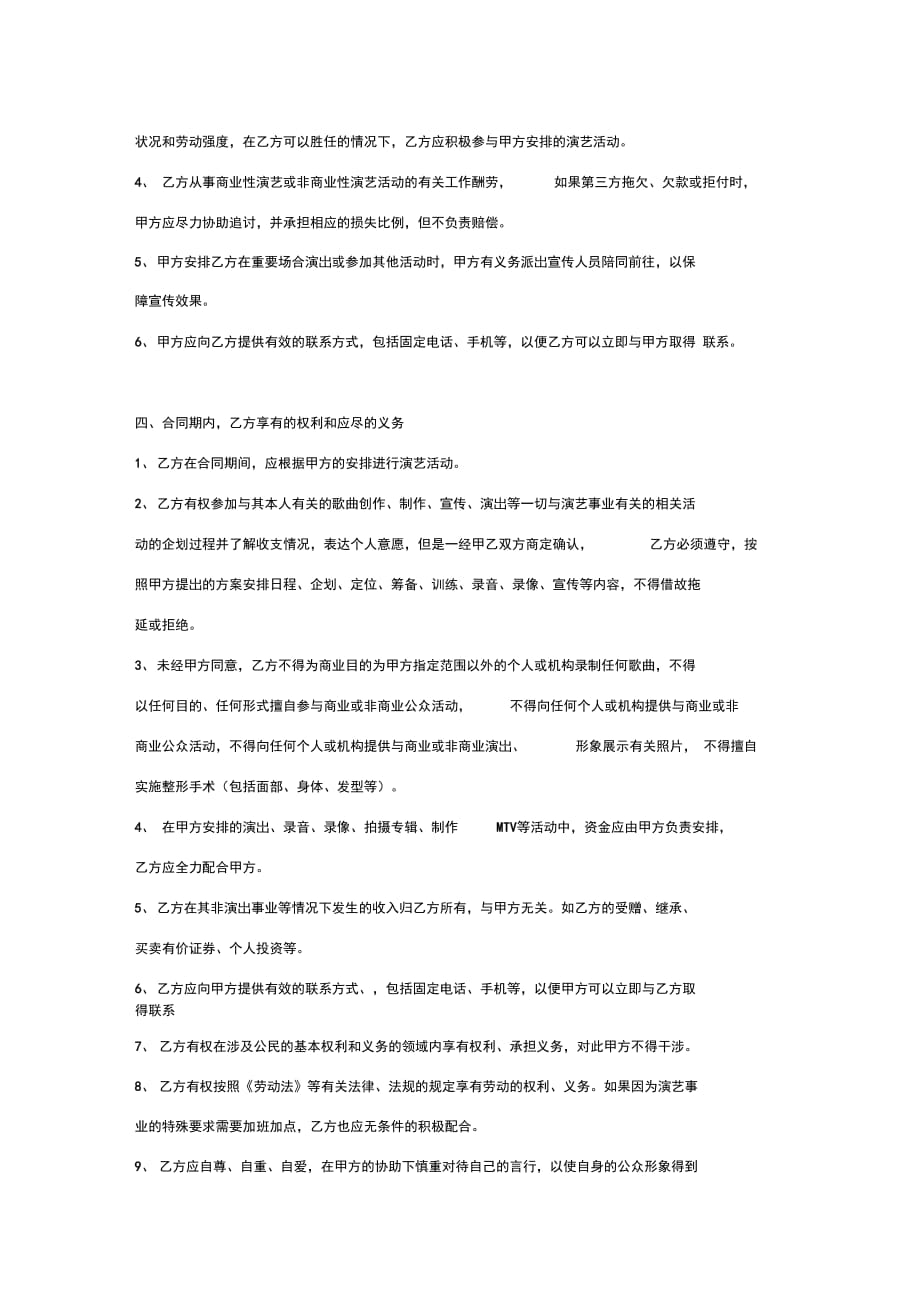 艺人签约合同协议书范本模板精品_第3页