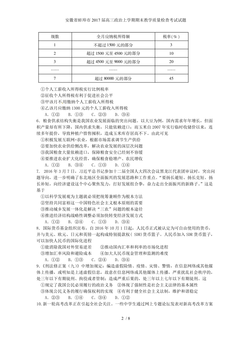 安徽省蚌埠市高三政治上学期期末教学质量检查考试试题_第2页