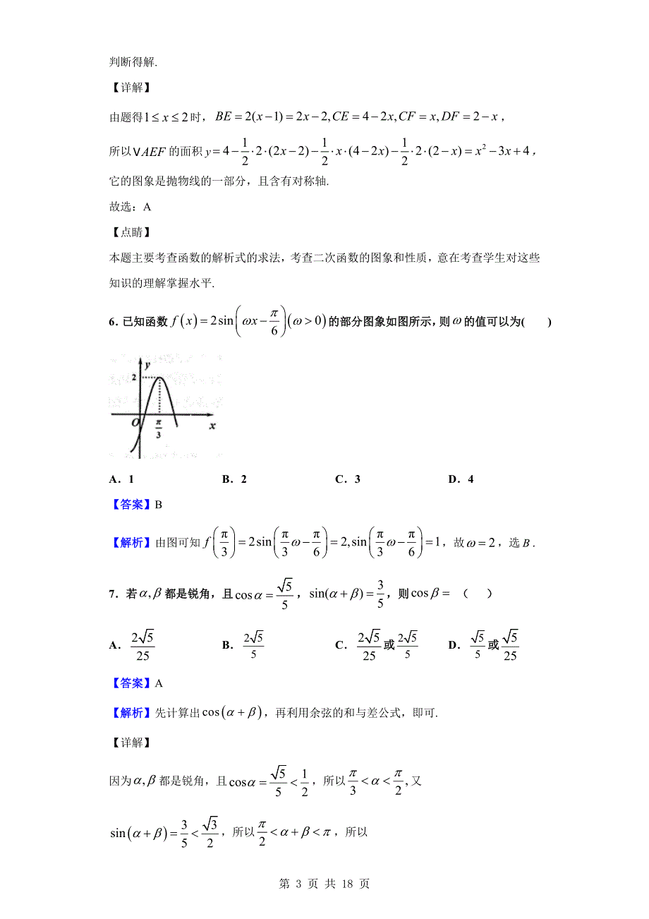 2019-2020学年合肥市高一（诺贝尔班）上学期期末数学试题（解析版）_第3页