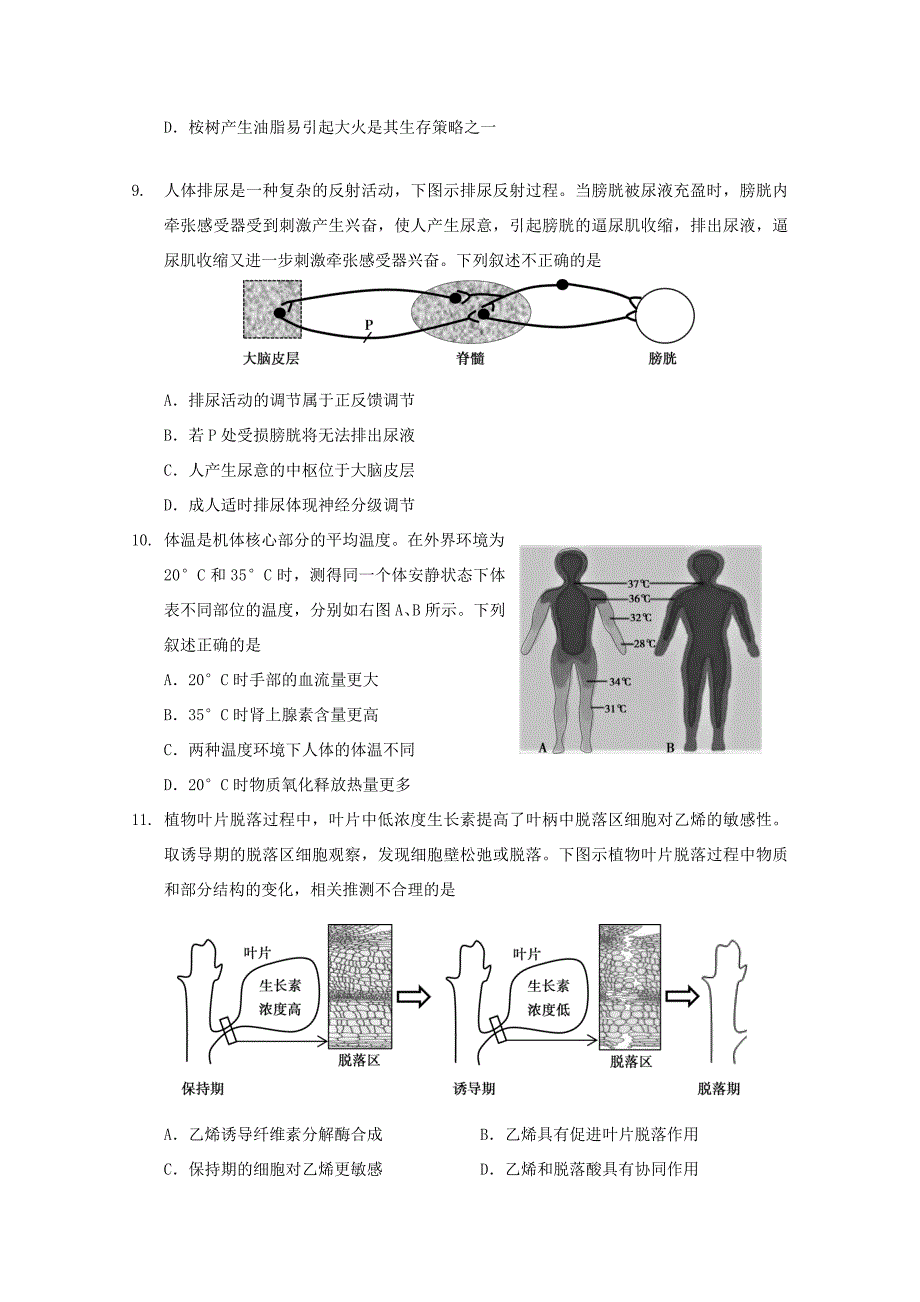 北京市顺义区2020届高三生物下学期二模考试试题[含答案]_第3页