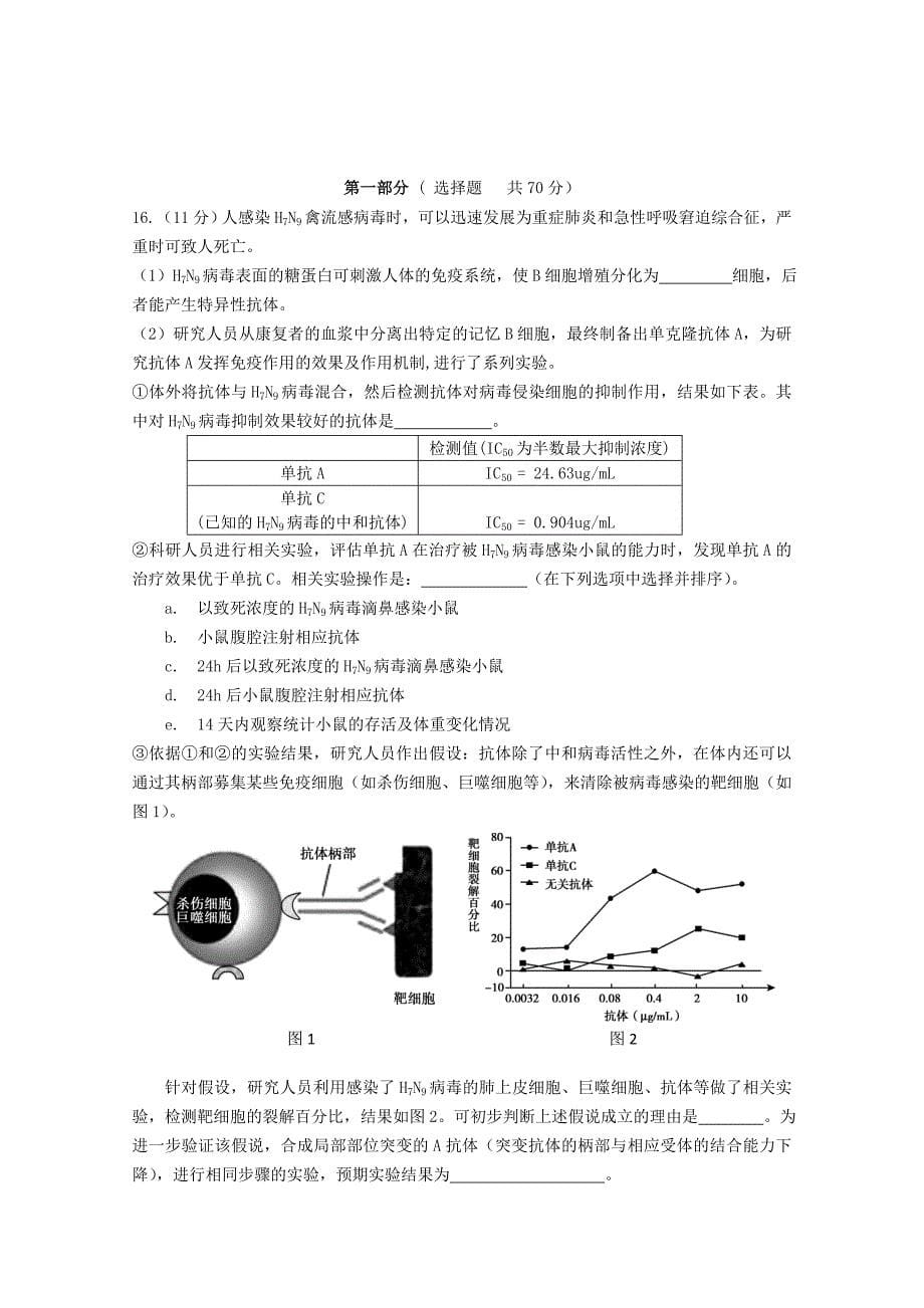 北京市顺义区2020届高三生物下学期二模考试试题[含答案]_第5页