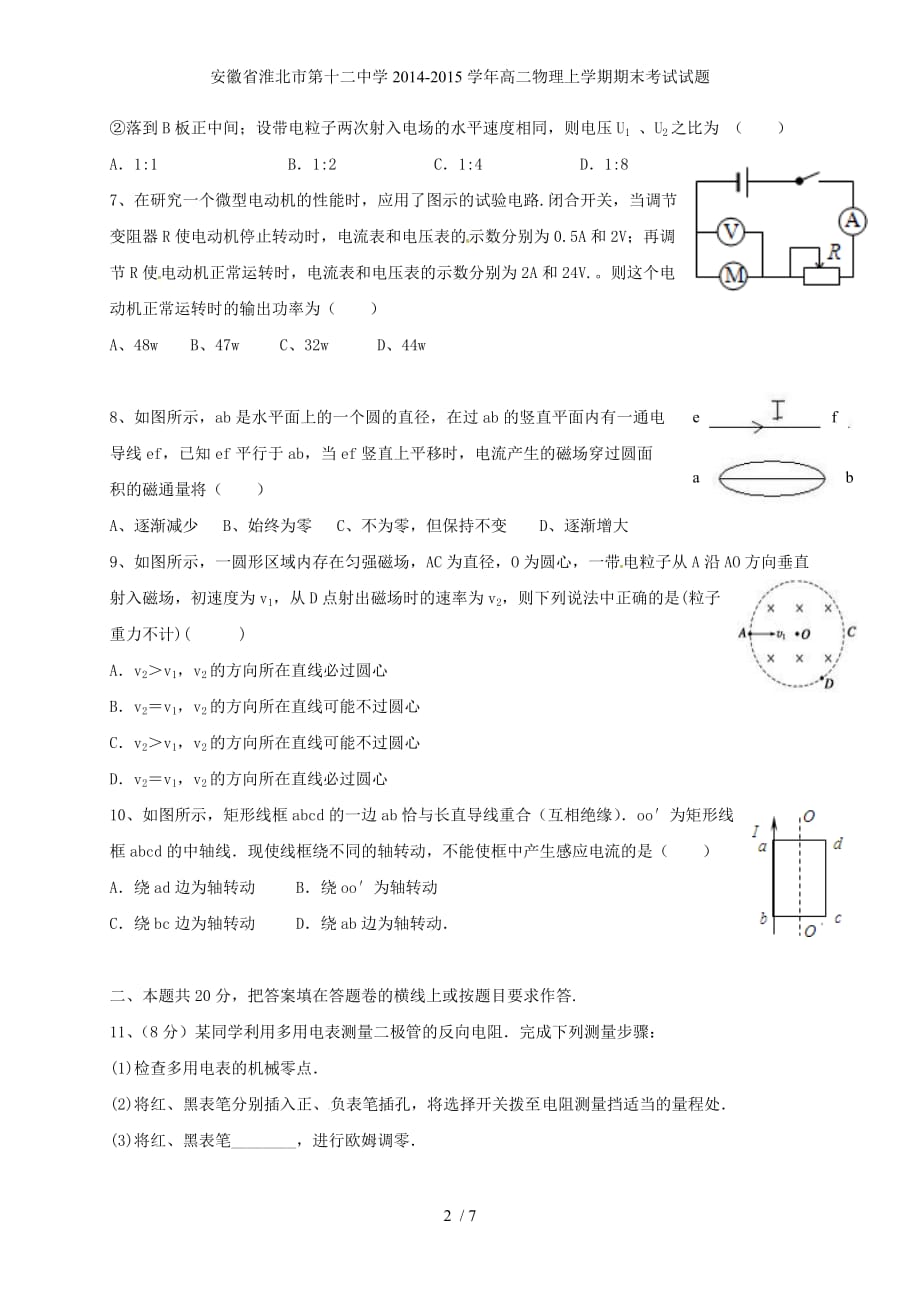 安徽省高二物理上学期期末考试试题_第2页