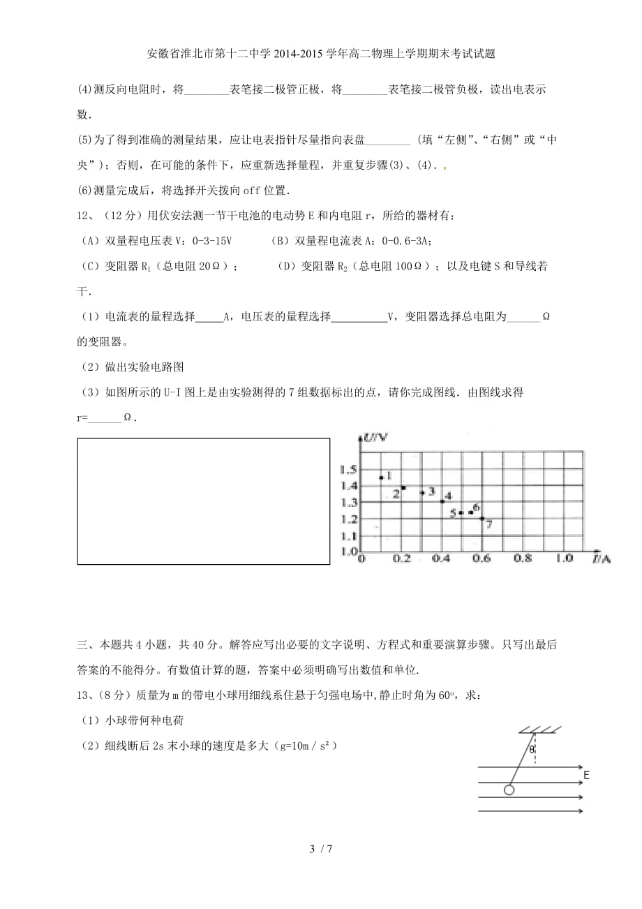 安徽省高二物理上学期期末考试试题_第3页