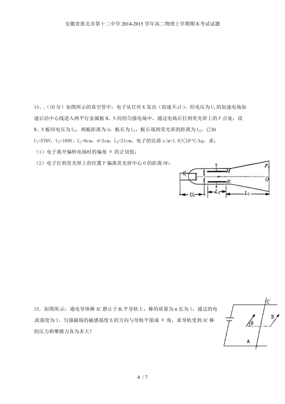 安徽省高二物理上学期期末考试试题_第4页