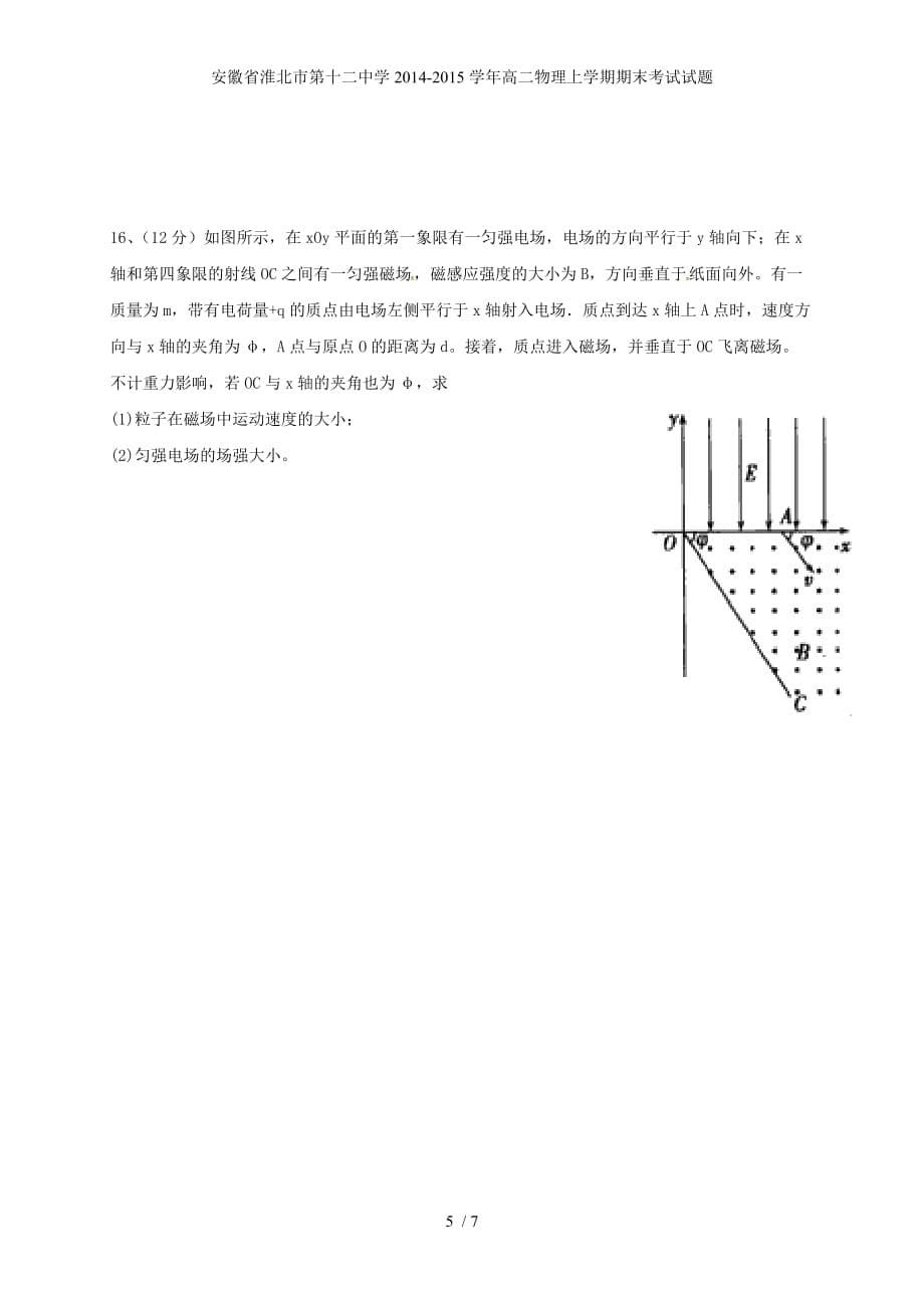 安徽省高二物理上学期期末考试试题_第5页