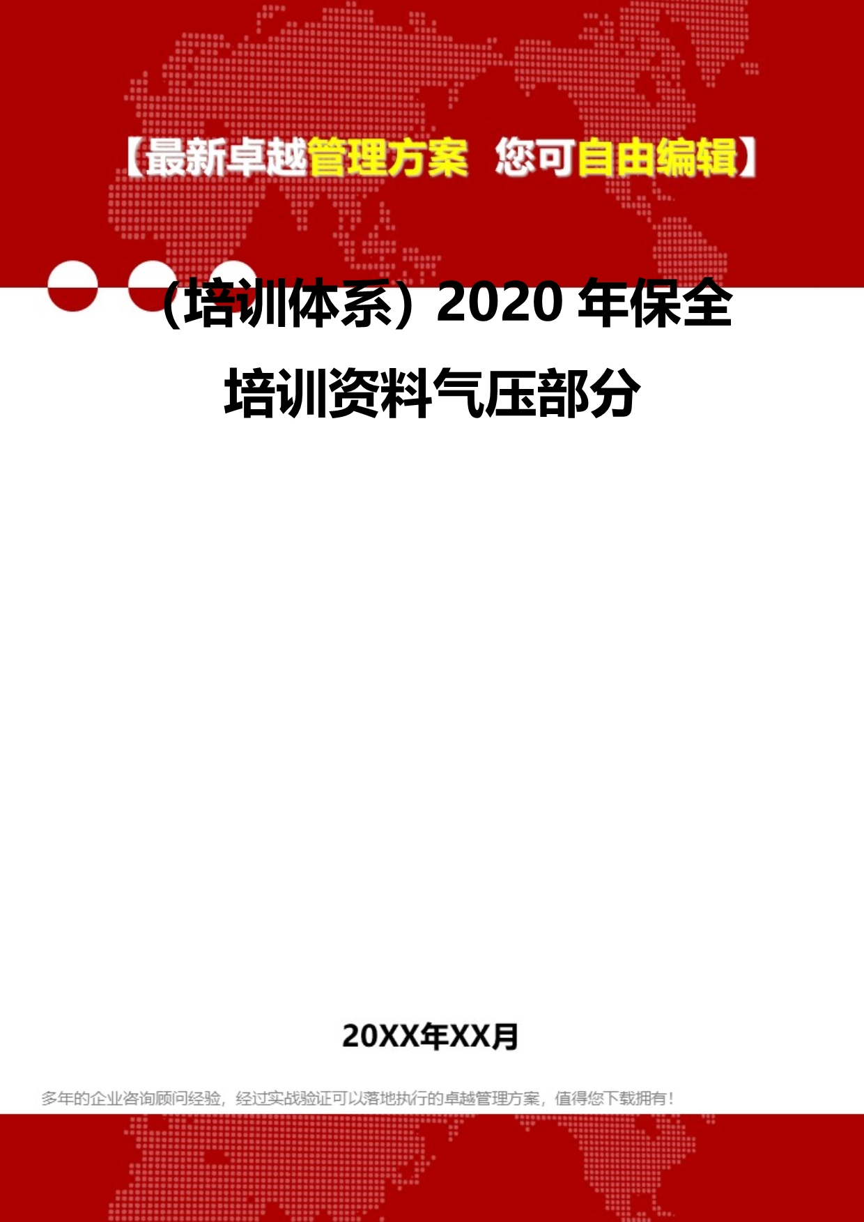 2020（培训体系）2020年保全培训资料气压部分_第2页