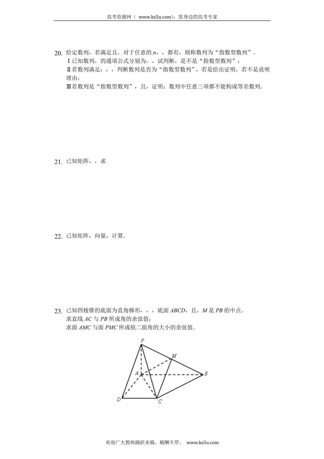 淮安市2020届高三上学期期中联考数学（理）试题 Word版含解析_第3页