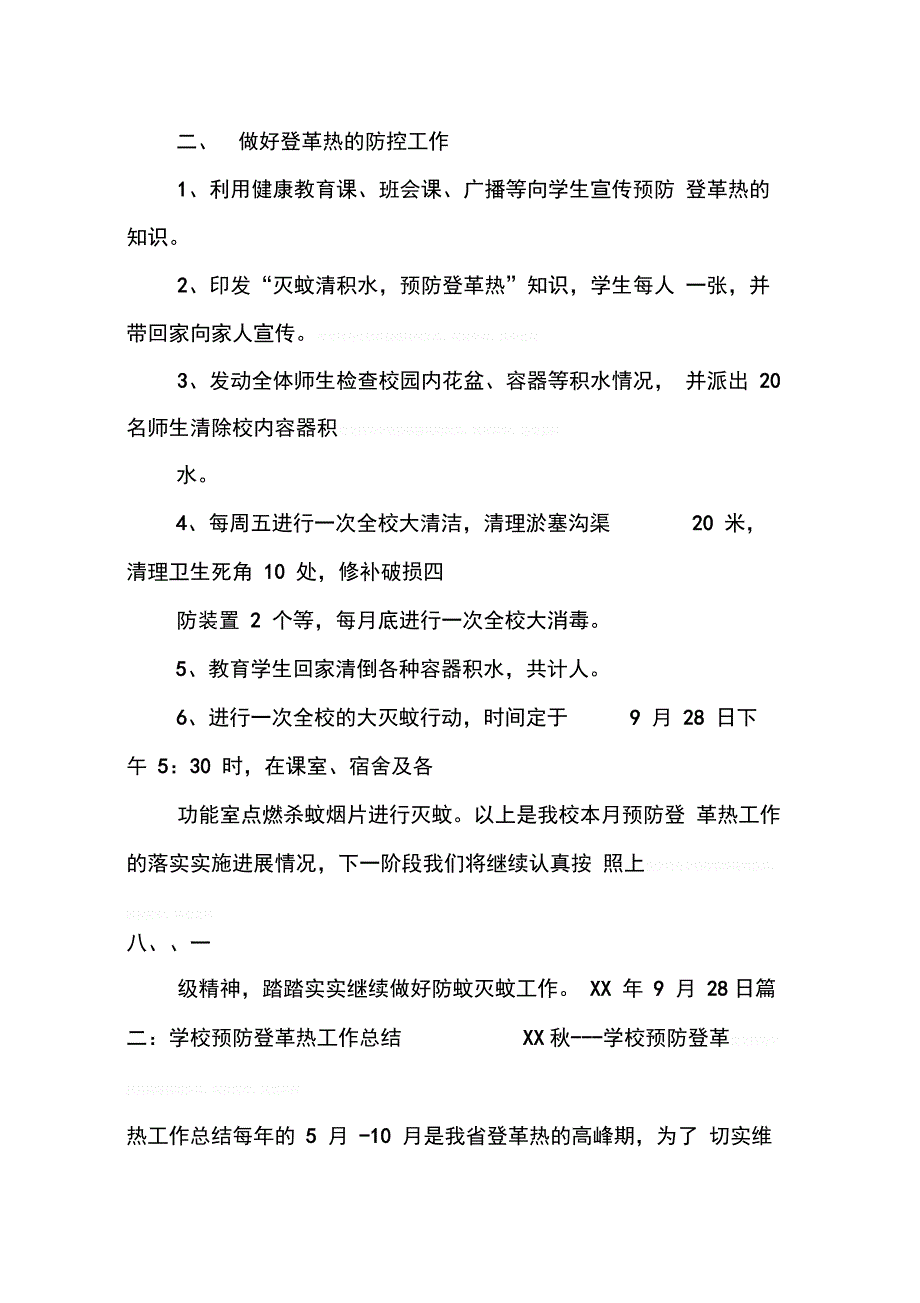 202X年学校预防登革热工作总结_第2页