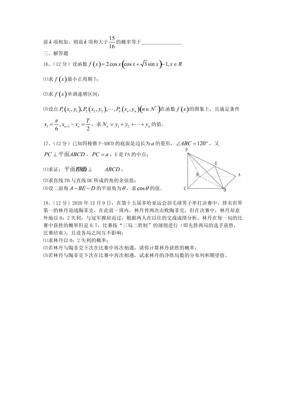 2020年湖南省长沙县高三数学理科5月三模考试卷(无附答案)（通用）_第3页