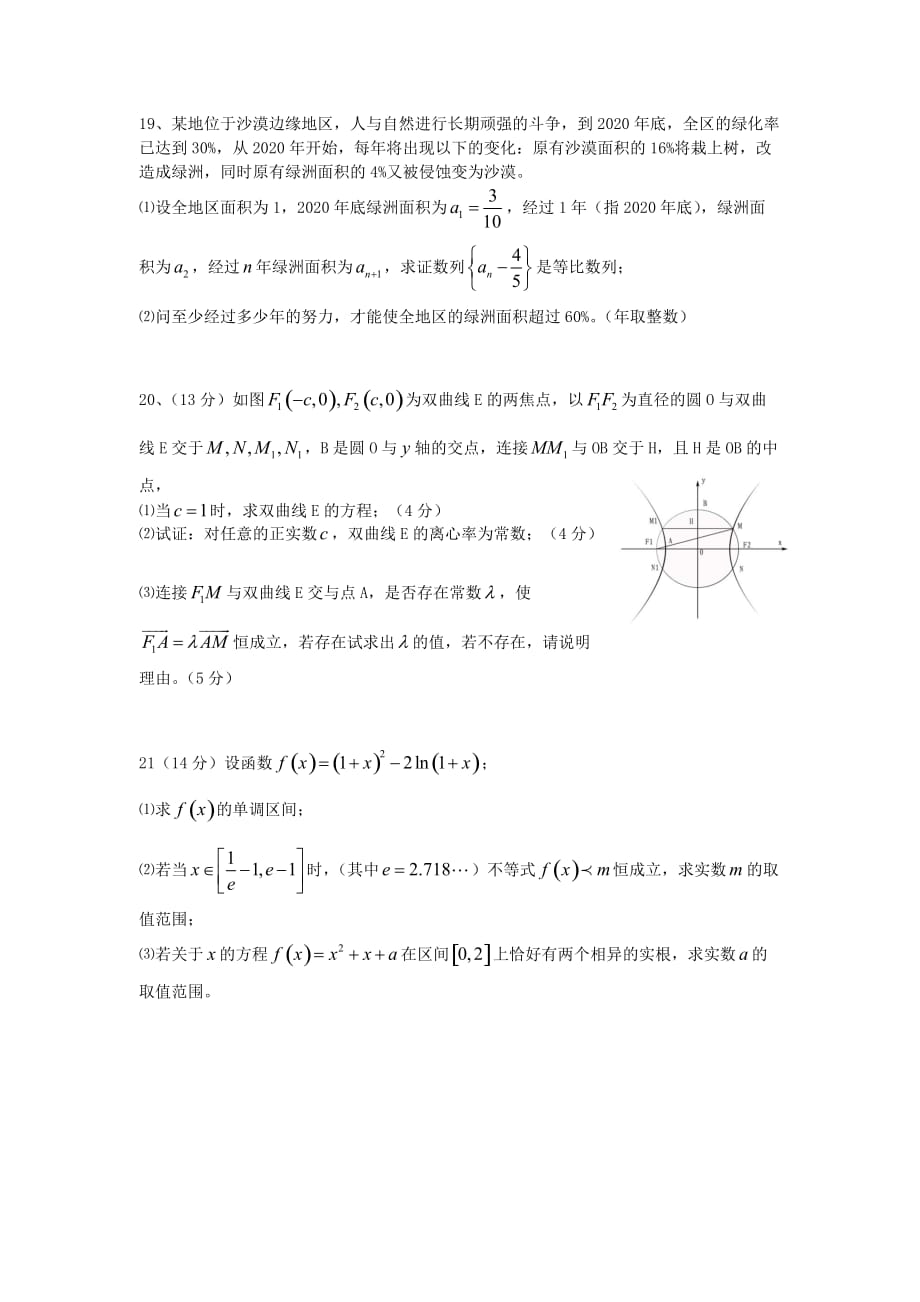 2020年湖南省长沙县高三数学理科5月三模考试卷(无附答案)（通用）_第4页