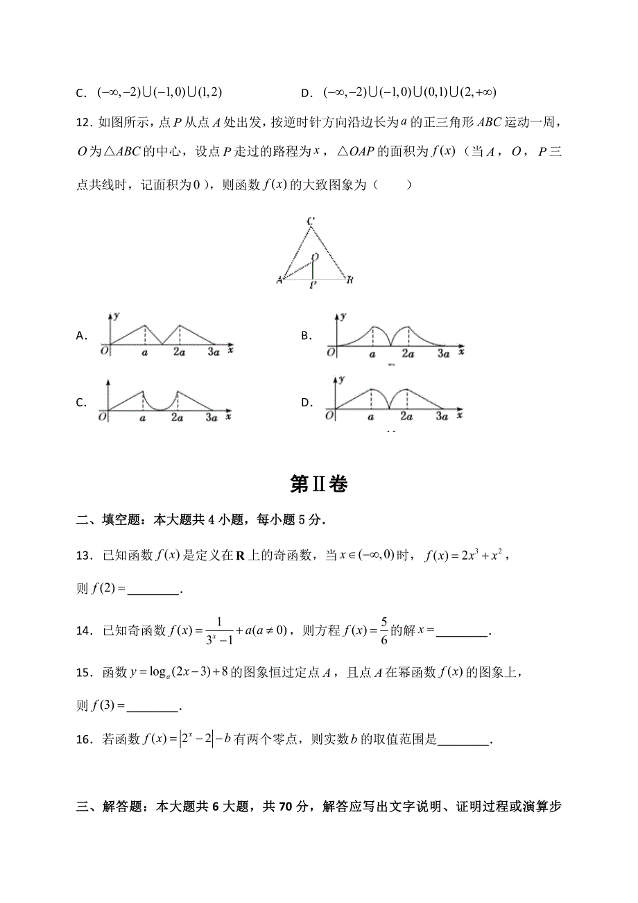 2019-2020学年名师联盟（新教材）高一上学期第二次月考精编仿真金卷数学试题 Word版含解析_第3页