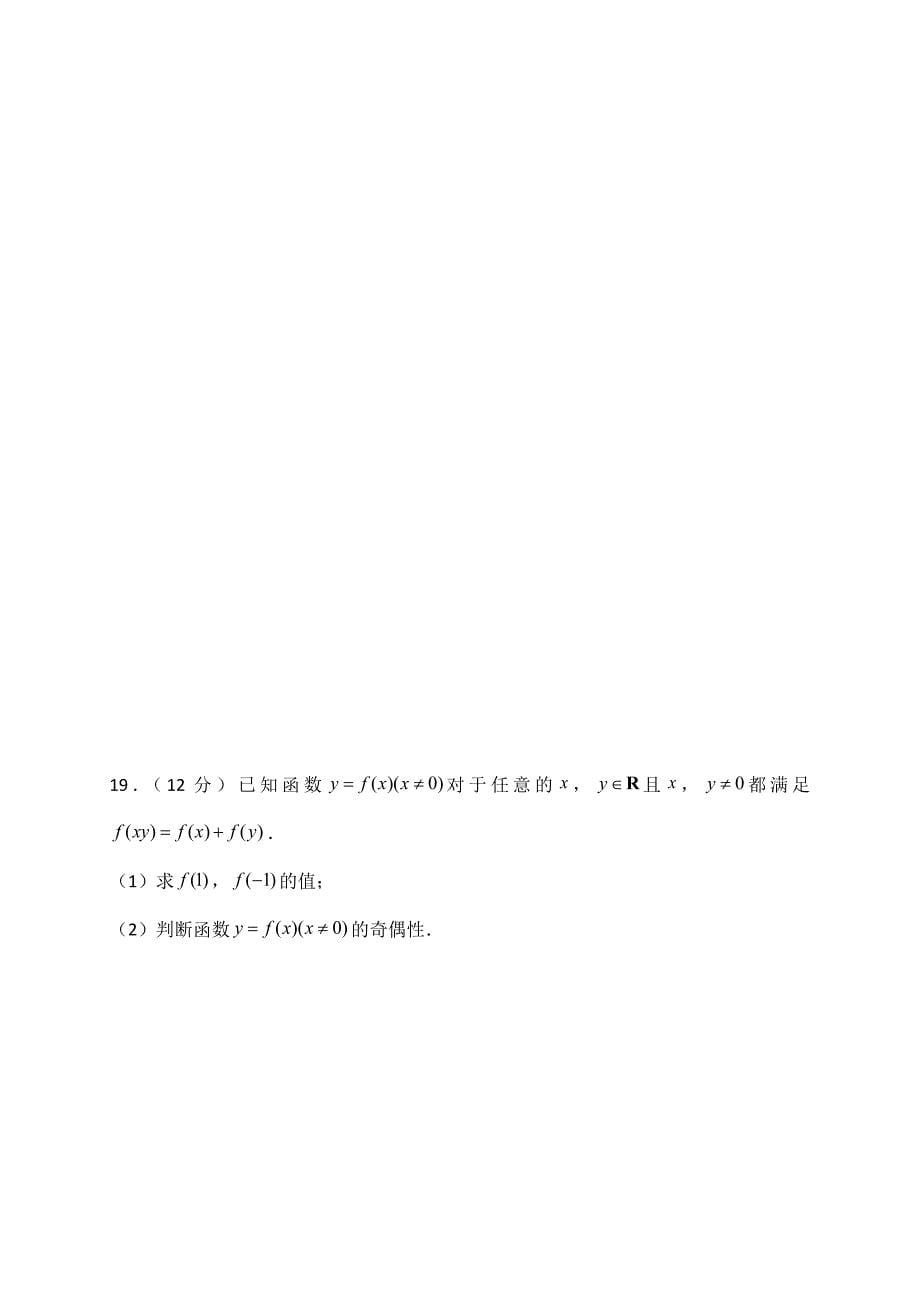 2019-2020学年名师联盟（新教材）高一上学期第二次月考精编仿真金卷数学试题 Word版含解析_第5页