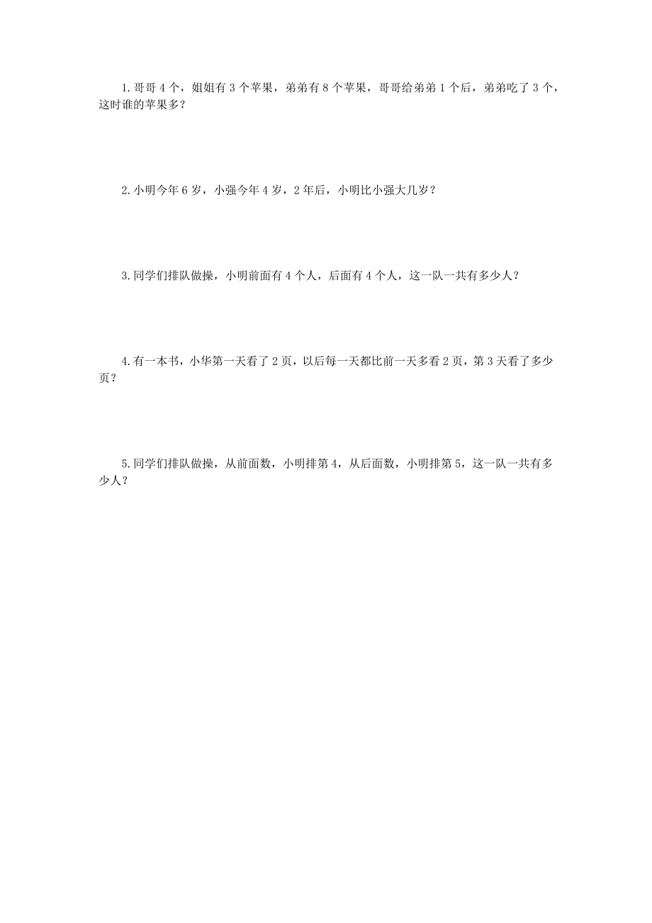 100道小学一年级奥数题(2).doc_第1页
