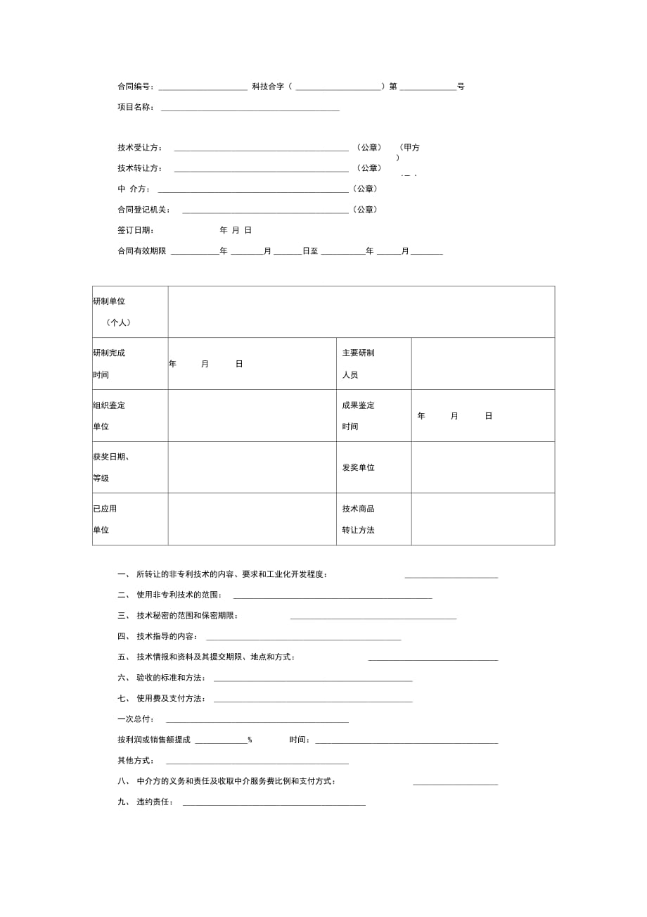 非专利技术转让合同(模板)_第3页