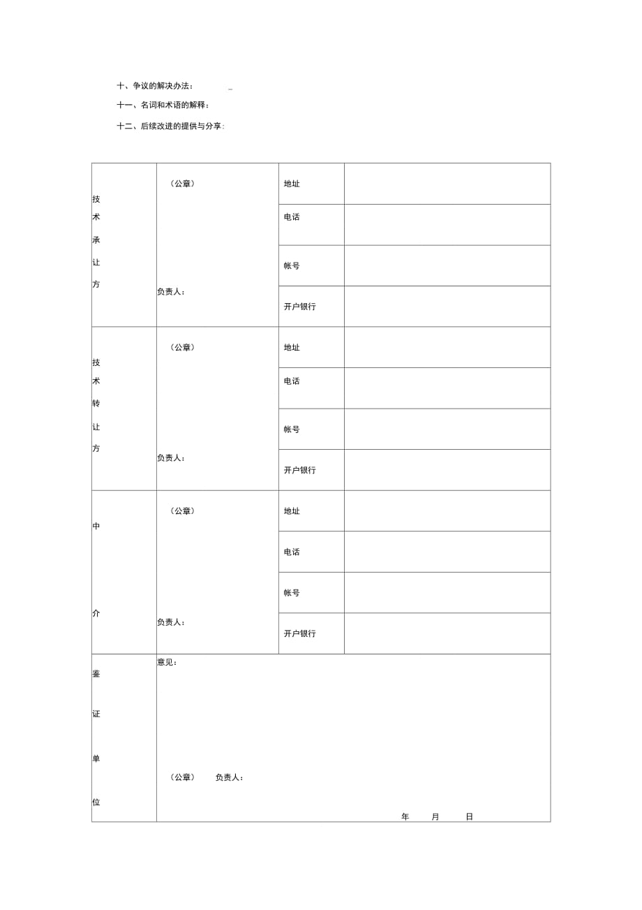 非专利技术转让合同(模板)_第4页