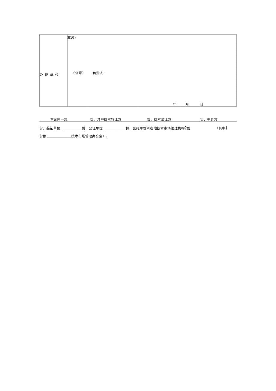 非专利技术转让合同(模板)_第5页