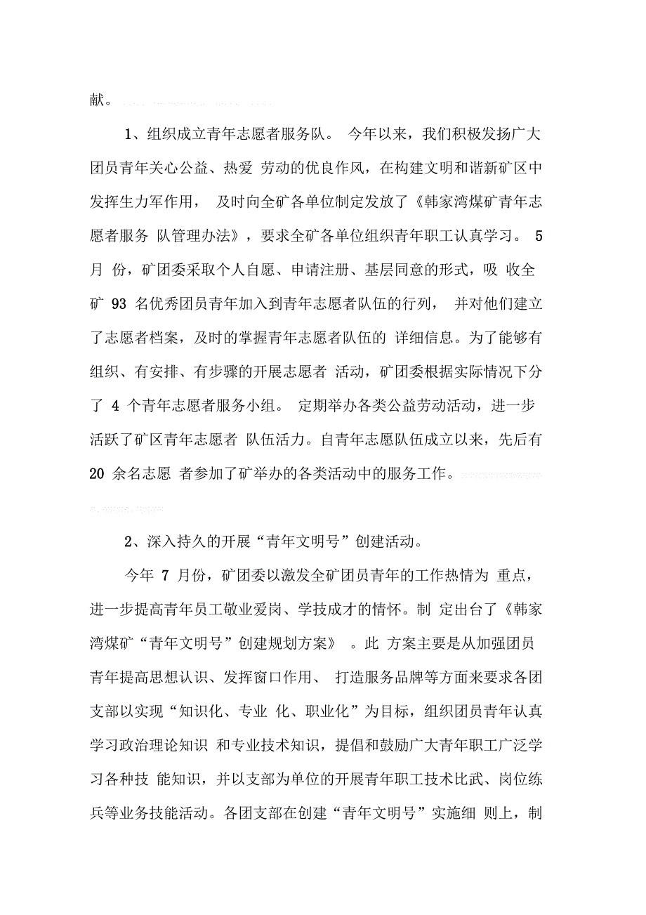 矿务局团委青工部XX年工作总结及年工作计划_第2页