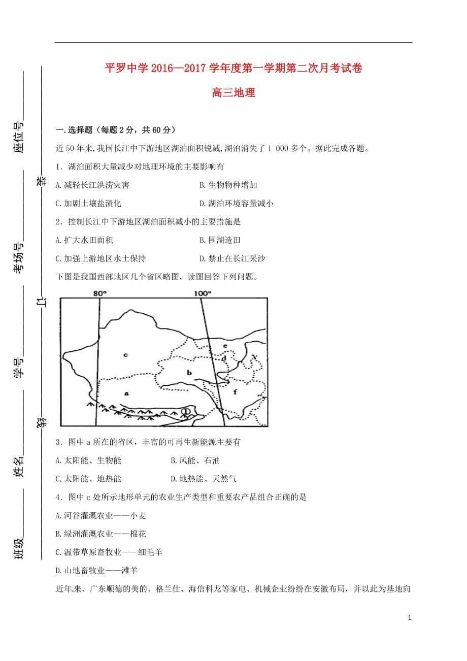 宁夏高三地理上学期第二次（10月）月考试题（无答案）_第1页