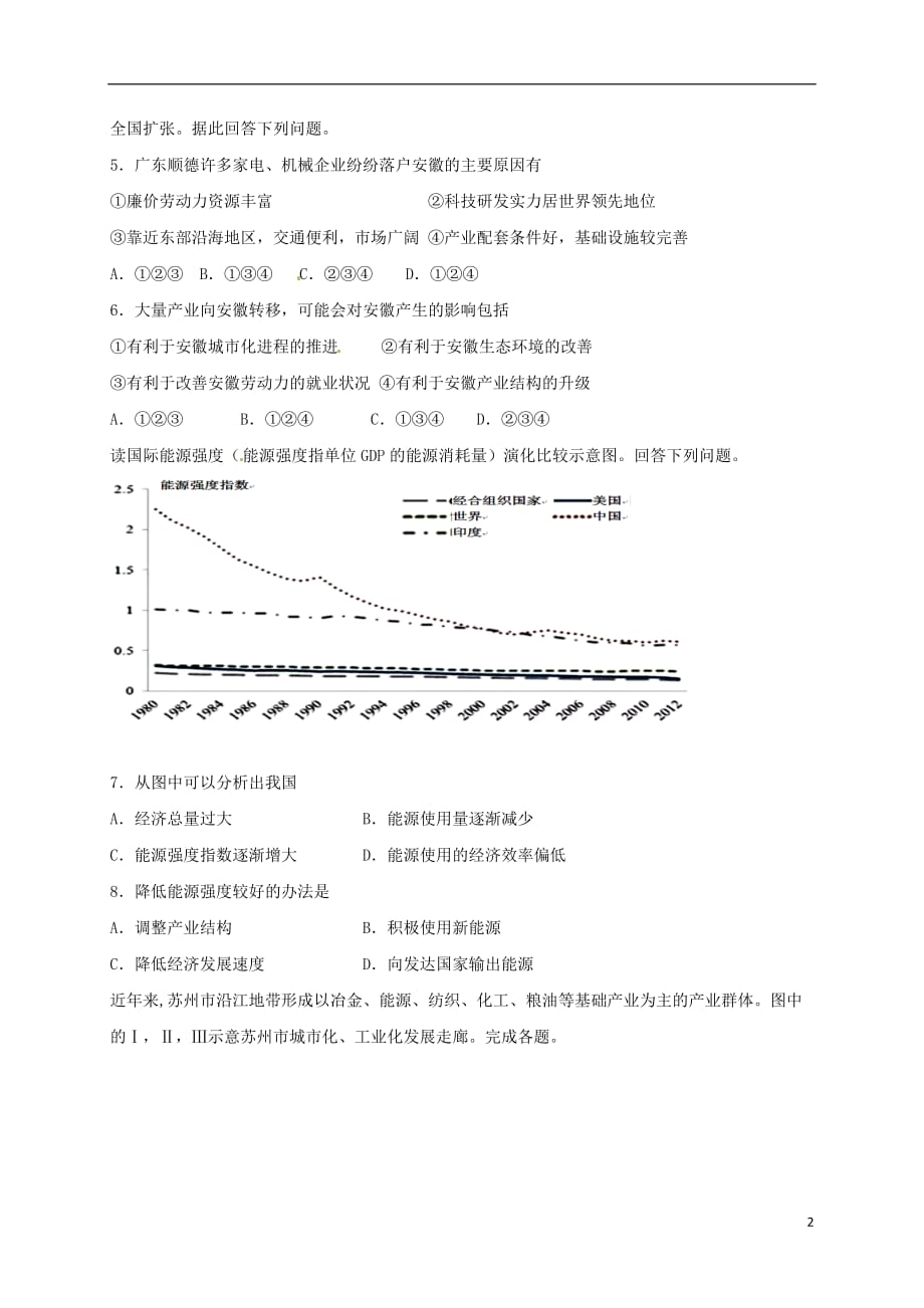 宁夏高三地理上学期第二次（10月）月考试题（无答案）_第2页