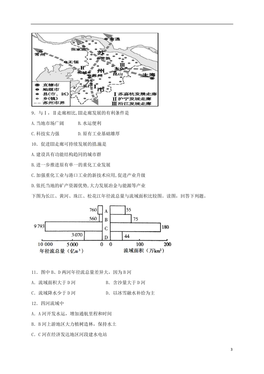 宁夏高三地理上学期第二次（10月）月考试题（无答案）_第3页