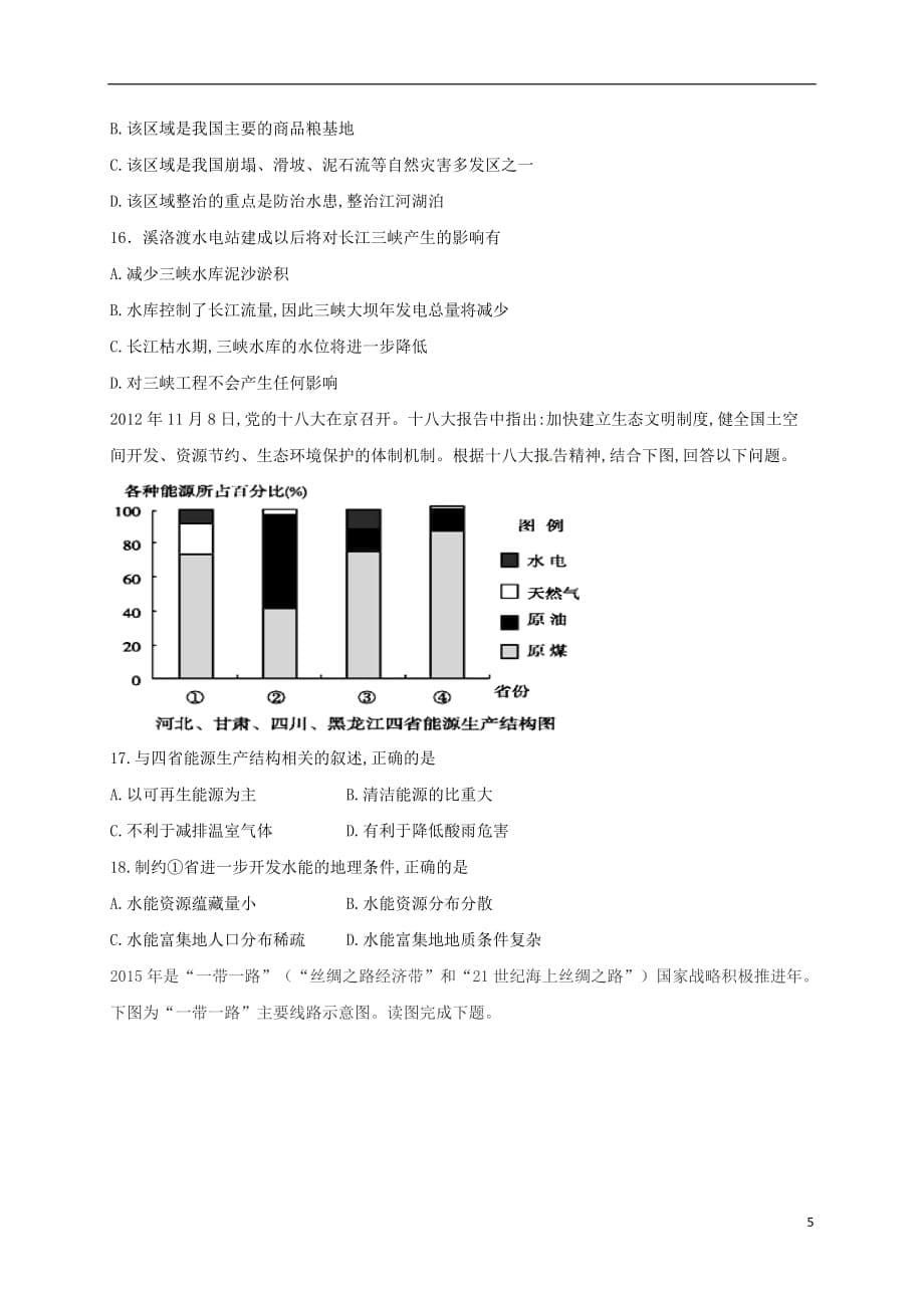 宁夏高三地理上学期第二次（10月）月考试题（无答案）_第5页