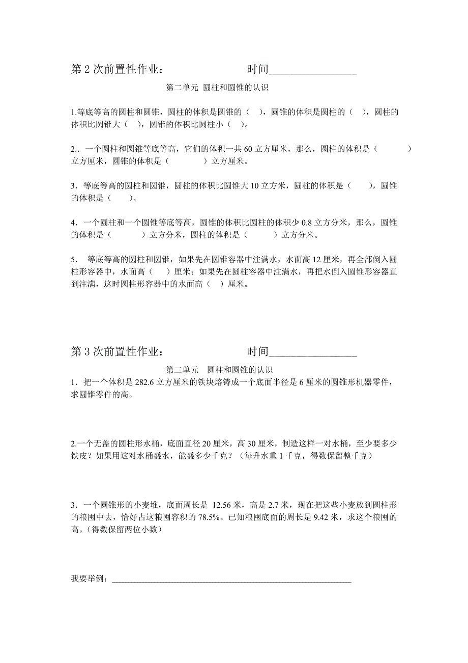 六年级数学下册前置性作业.doc_第3页