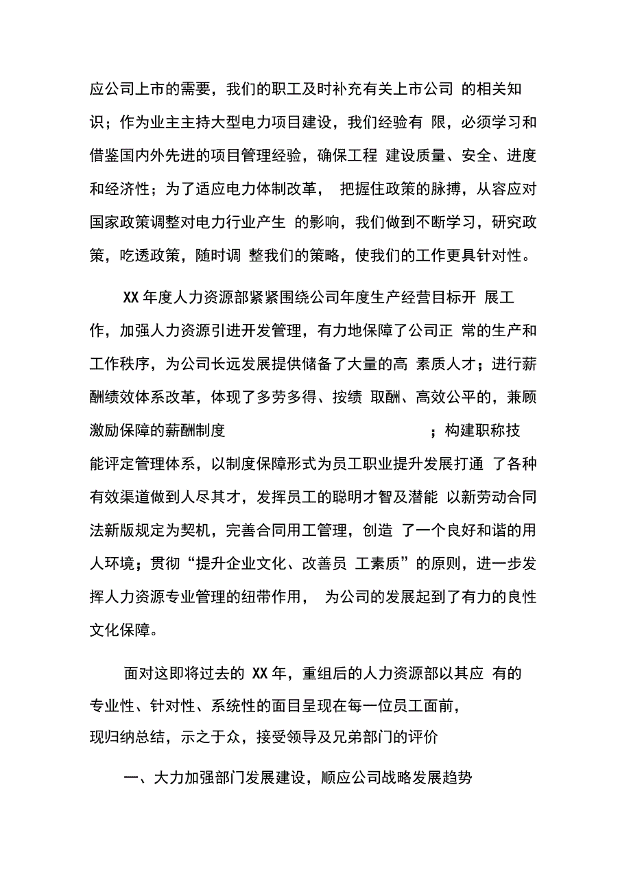 部门终工作总结4篇_第3页