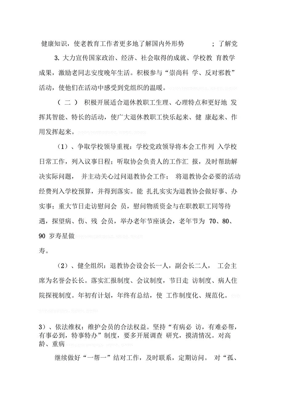 202X年学校退教协工作计划_第2页