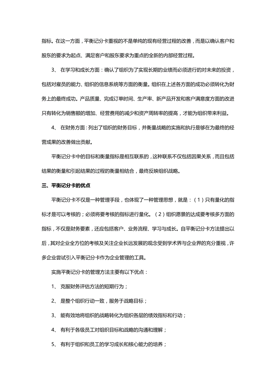 2020（平衡计分卡）2020年平衡计分卡知识汇总篇(个个)_第2页