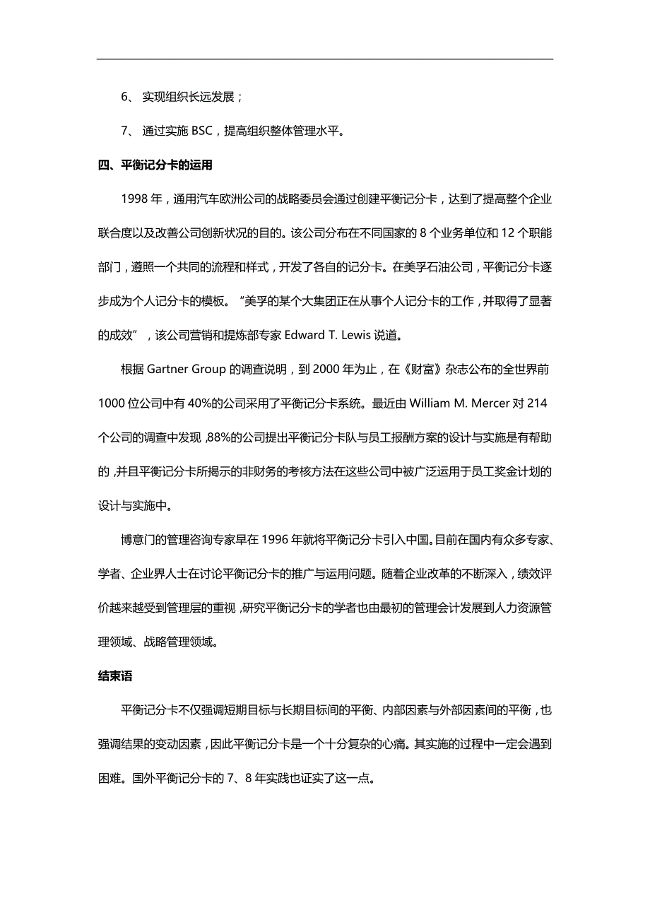 2020（平衡计分卡）2020年平衡计分卡知识汇总篇(个个)_第3页