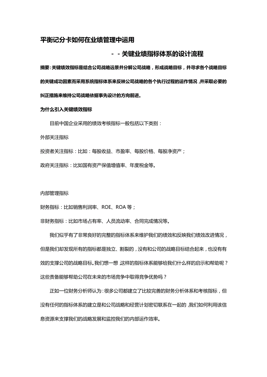 2020（平衡计分卡）2020年平衡计分卡知识汇总篇(个个)_第4页