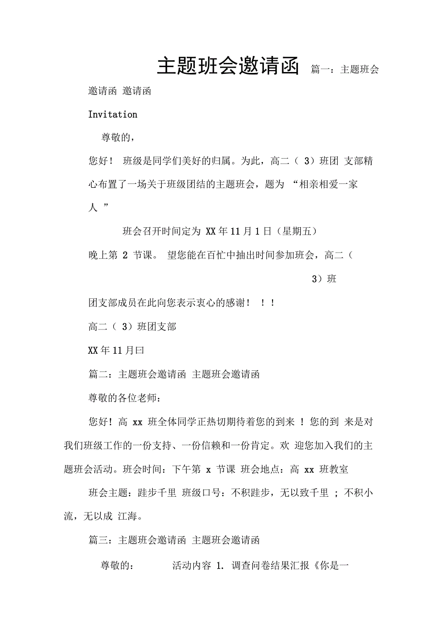 202X年主题班会邀请函_第1页