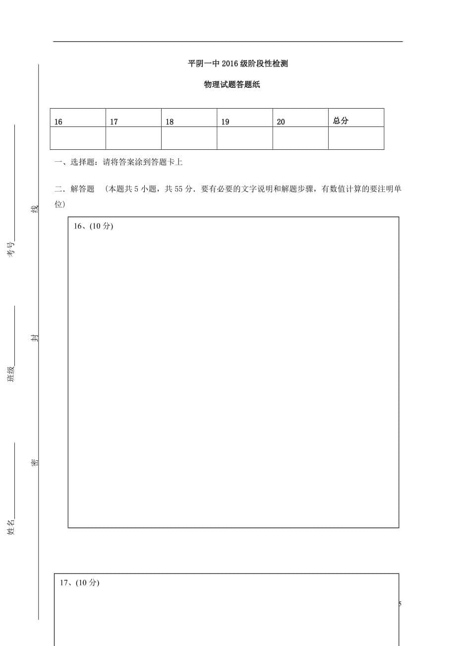 山东省平阴县第一中学高一物理上学期第一次月考试题_第5页