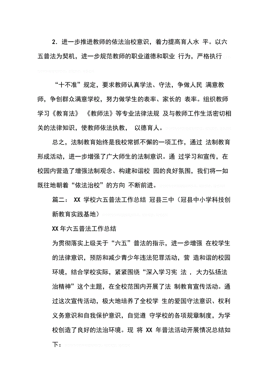 202X年学校年六五普法工作总结_第3页