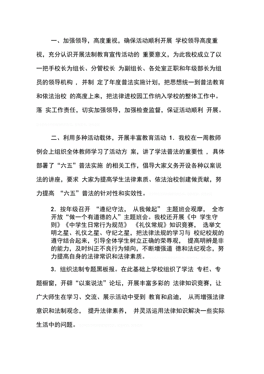 202X年学校年六五普法工作总结_第4页