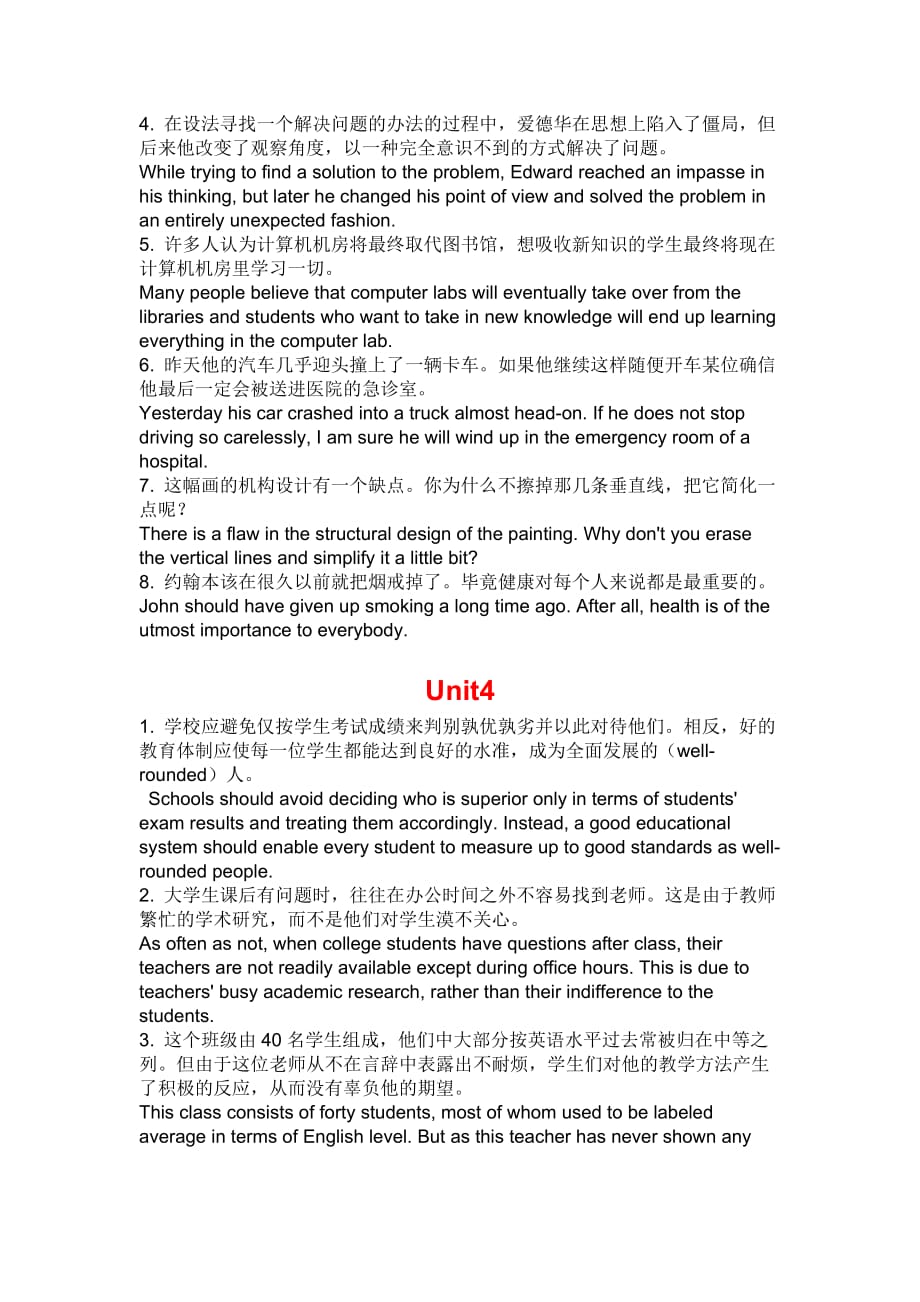 21世纪大学英语4课后习题翻译及答案.doc_第3页