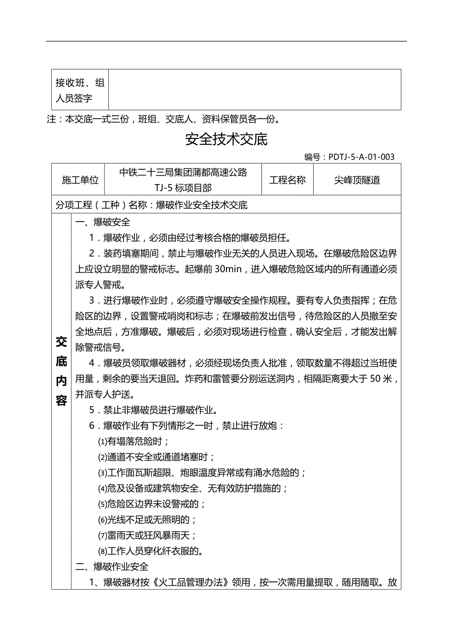 2020（安全生产）2020年蒲都尖峰顶隧道安全技术交底_第3页