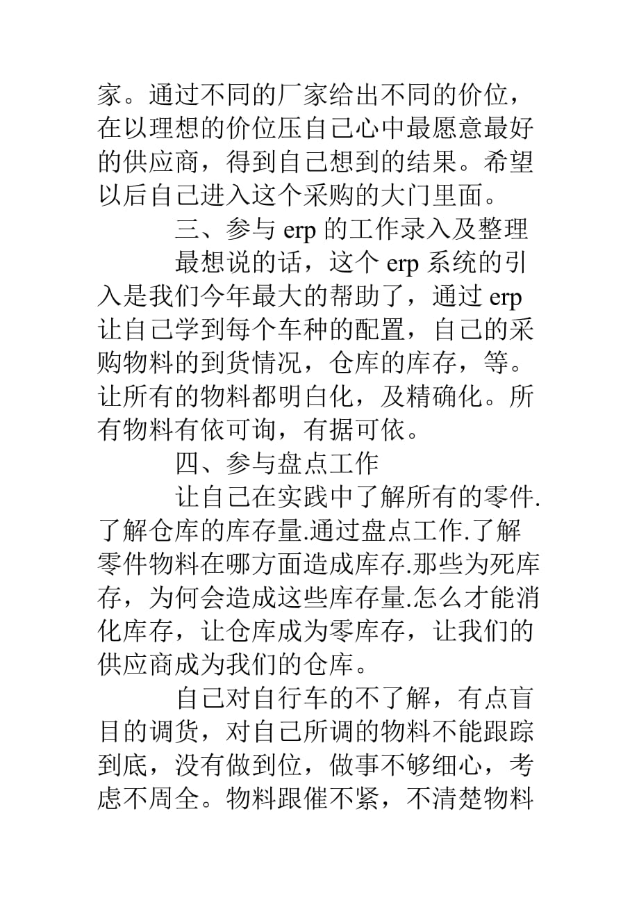 实习采购助理个人工作总结.doc_第3页