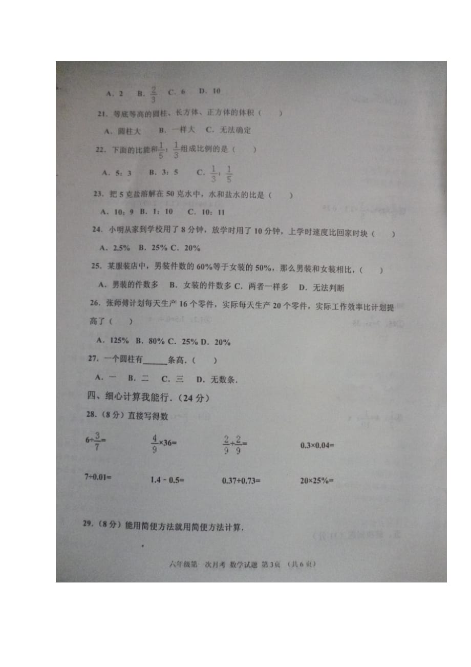 山东省泰安市东平县六年级数学10月月考试题（扫描版答案不全）鲁教版五四制_第3页