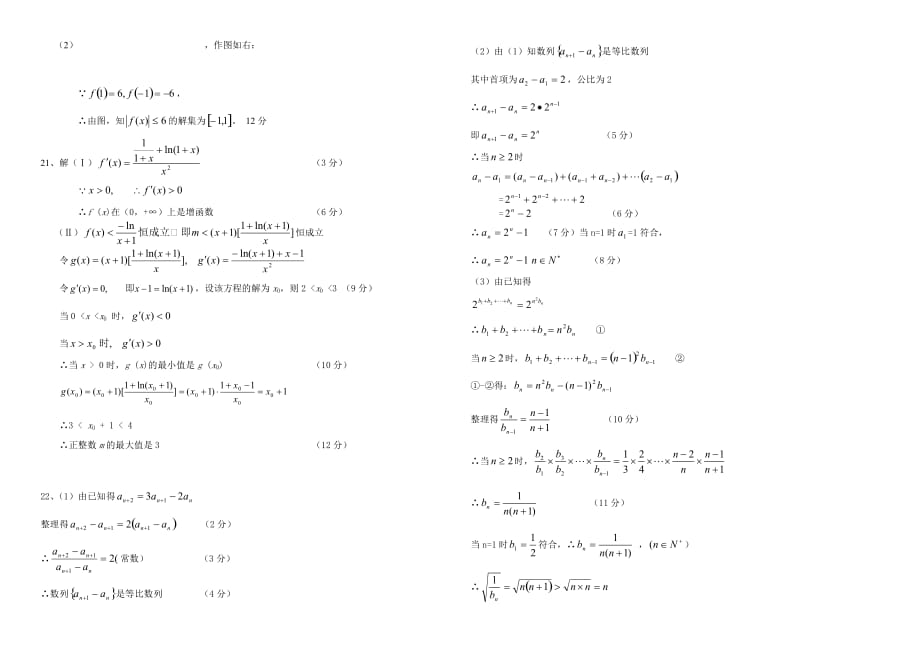 2020阜阳十中第三次月考数学试题（理科）（通用）_第4页
