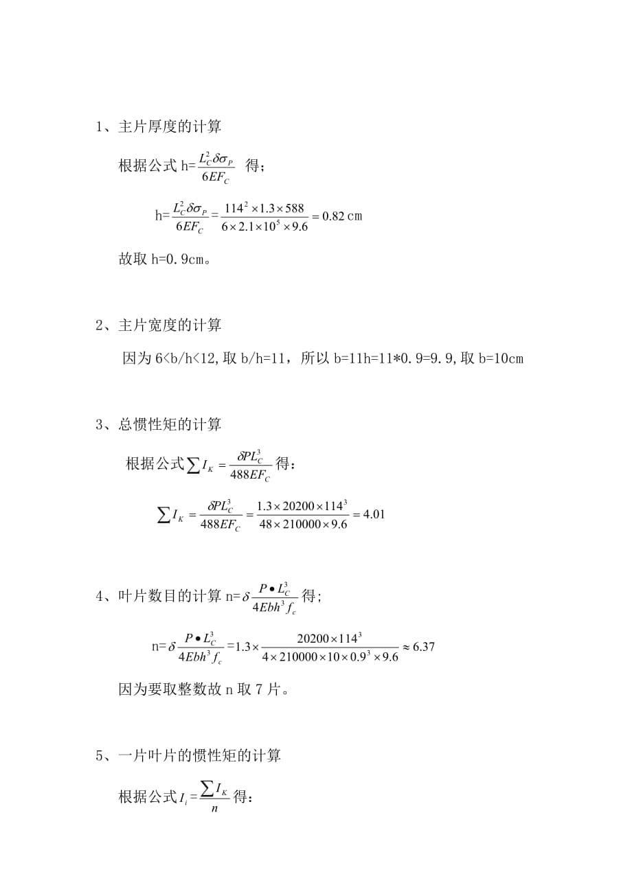 汽车设计课程设计钢板弹簧设计说明_第5页